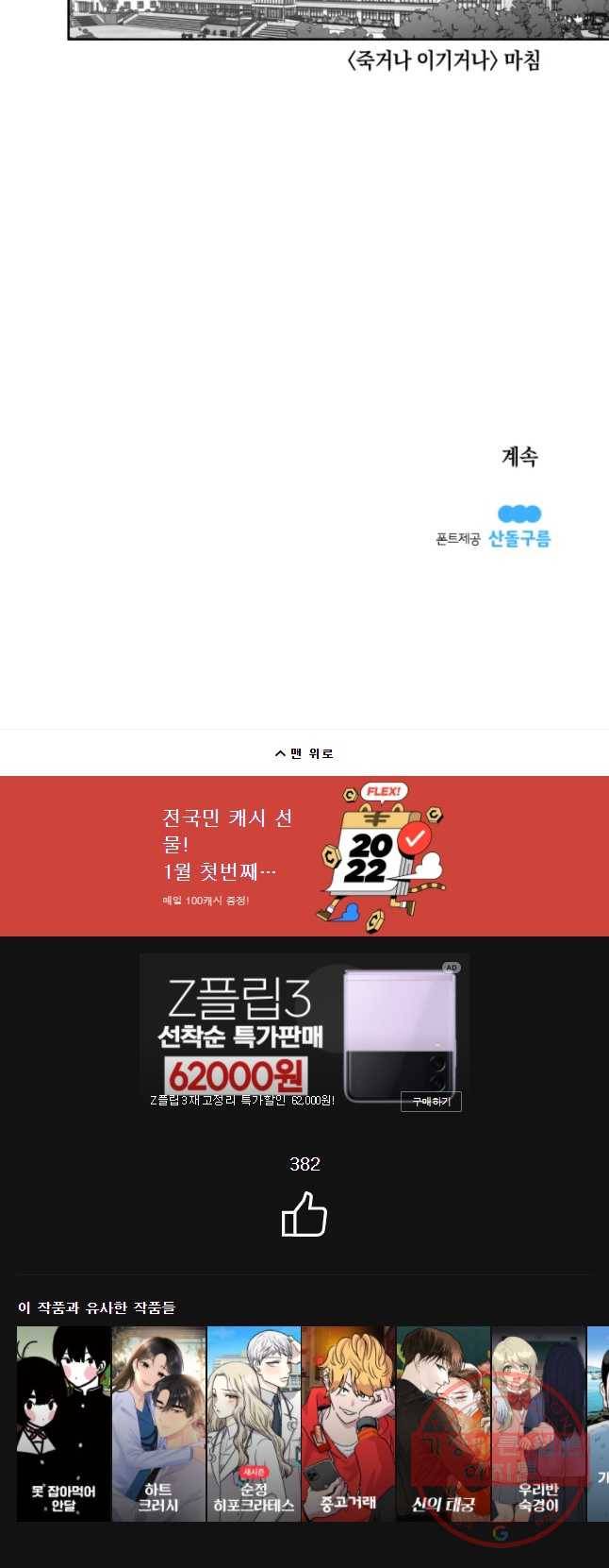 이대로 멈출 순 없다 92화 죽거나 이기거나(4) 13