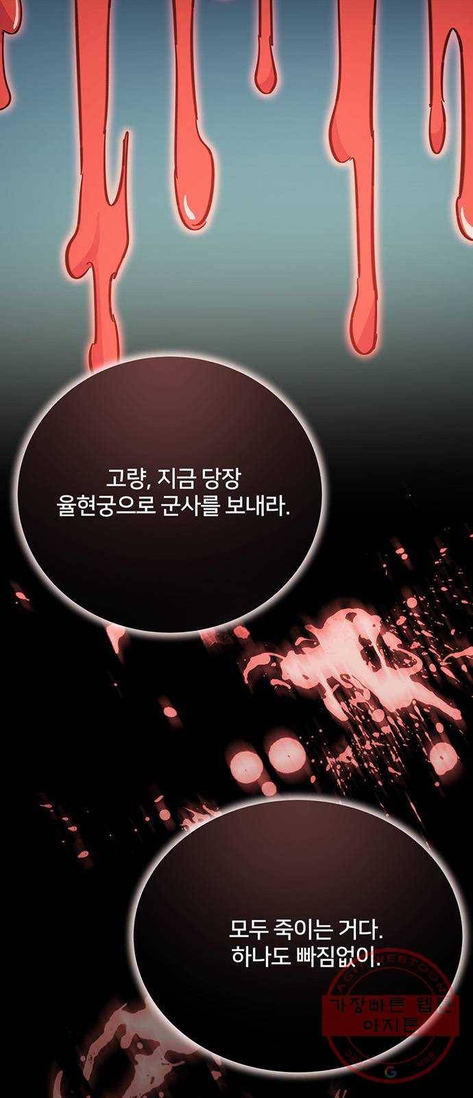 그림자 신부 48화 3