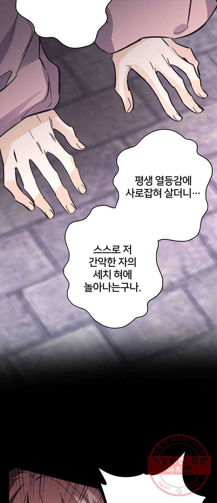 그림자 신부 48화 5