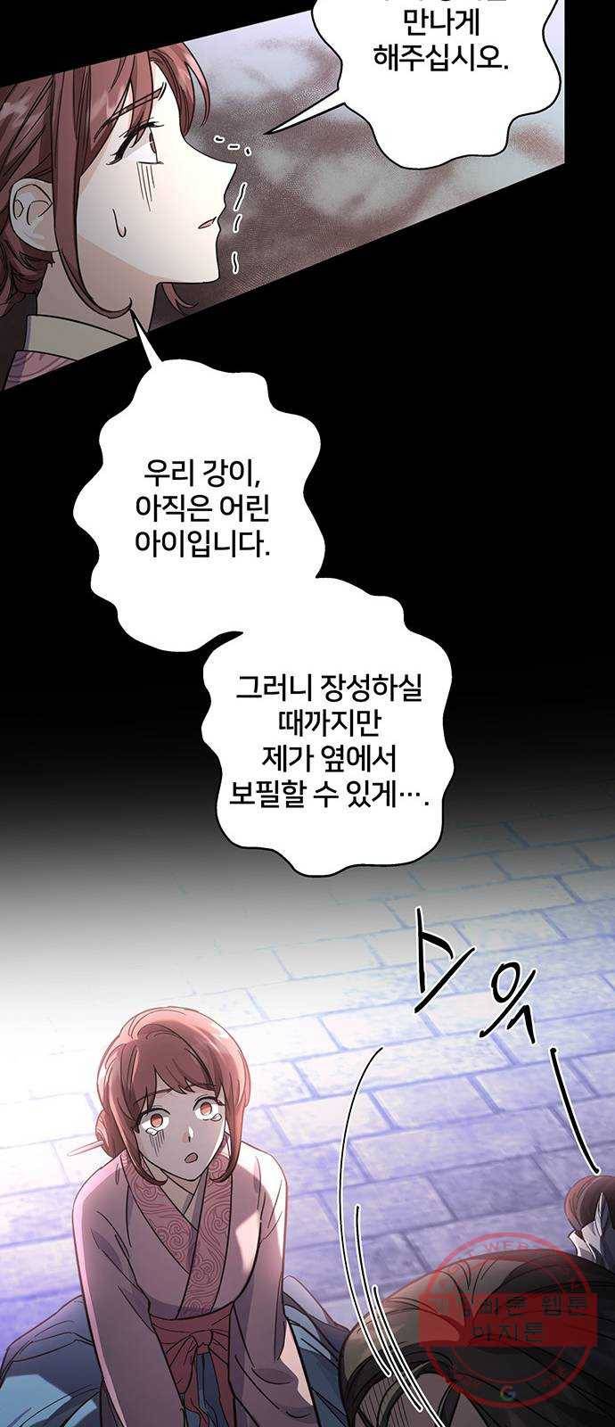 그림자 신부 48화 8