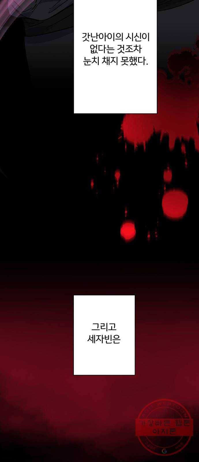 그림자 신부 48화 13