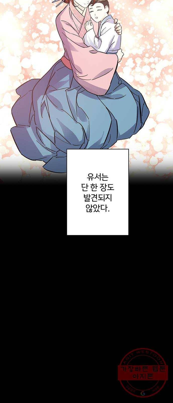 그림자 신부 48화 16