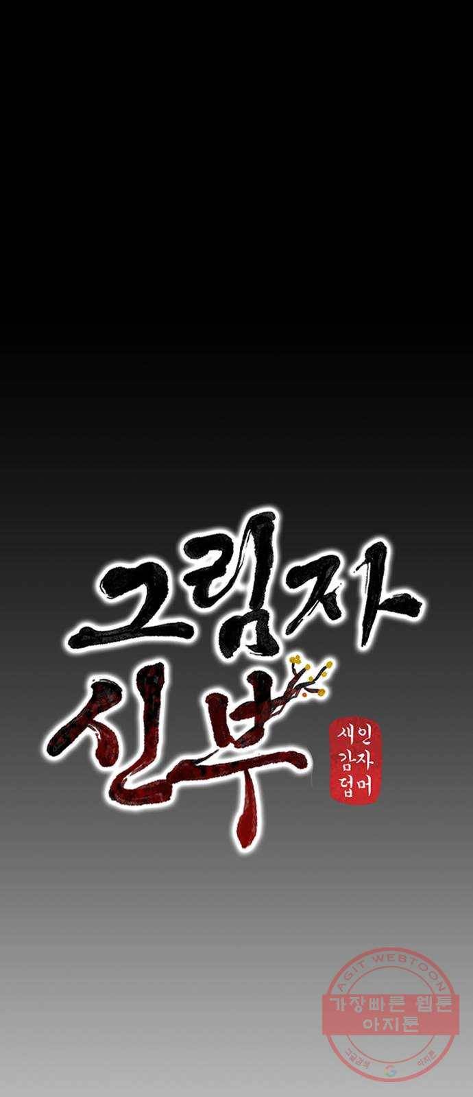 그림자 신부 48화 17