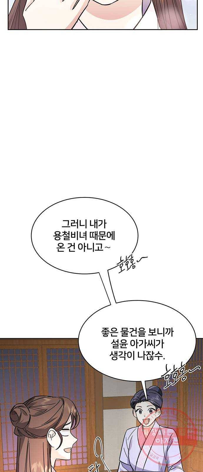 그림자 신부 48화 20