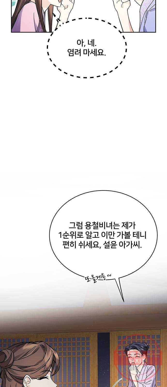 그림자 신부 48화 23