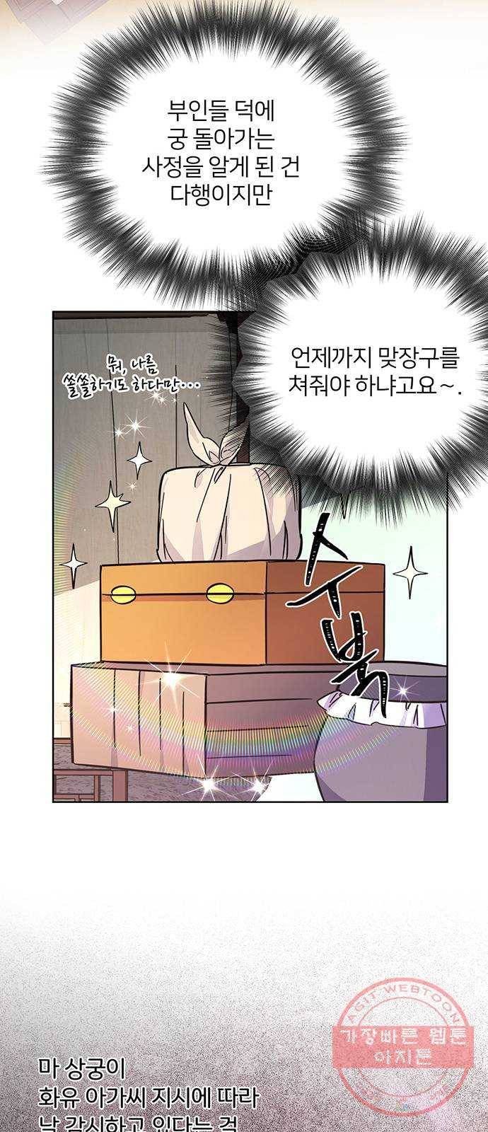 그림자 신부 48화 26