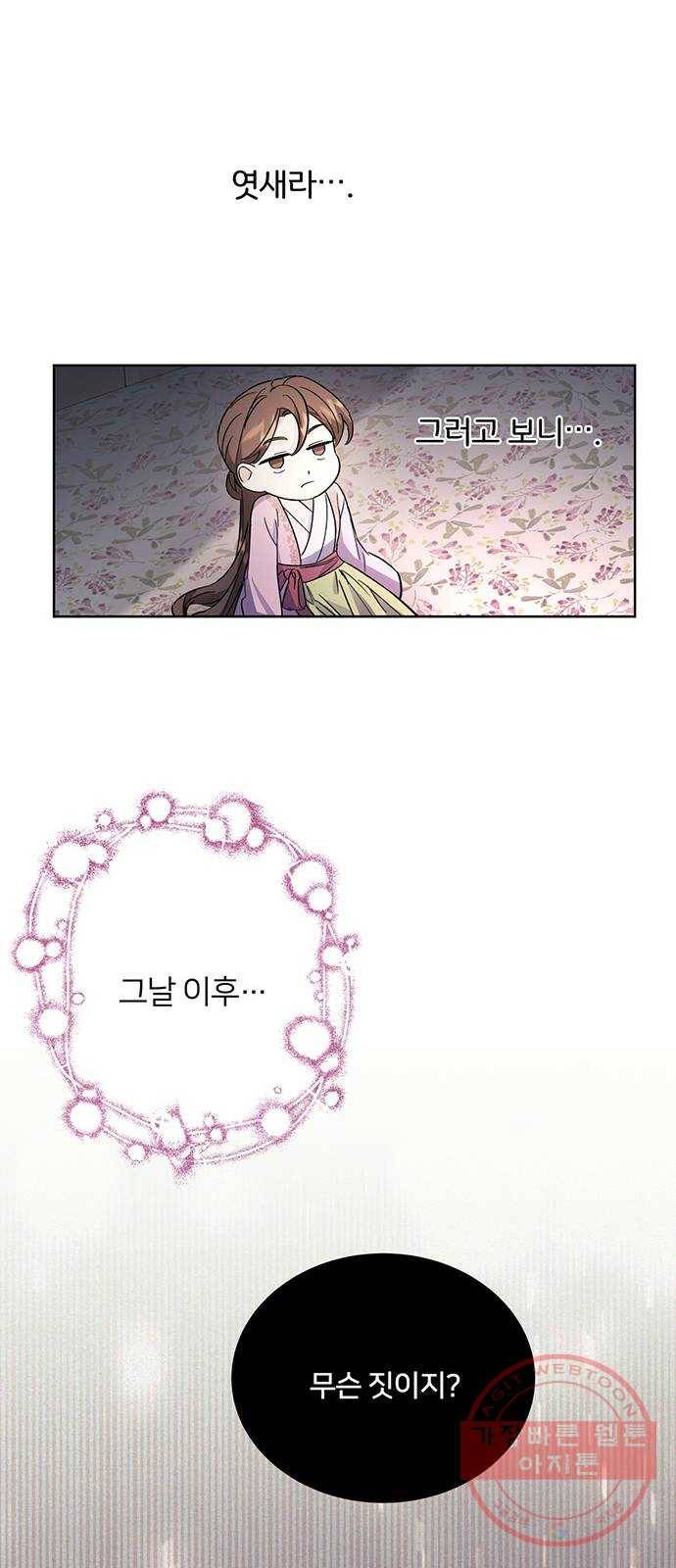 그림자 신부 48화 28