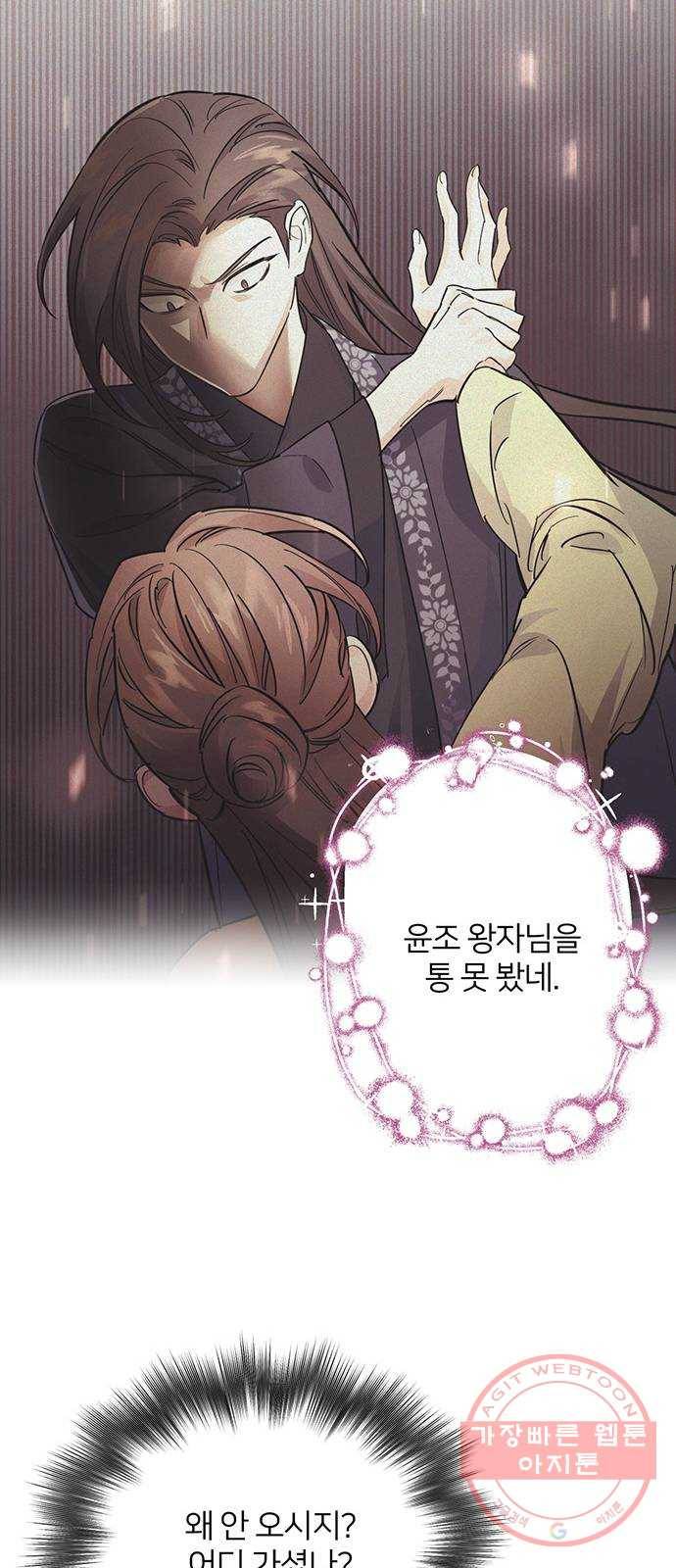 그림자 신부 48화 29