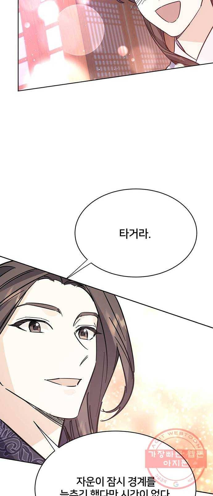 그림자 신부 48화 35