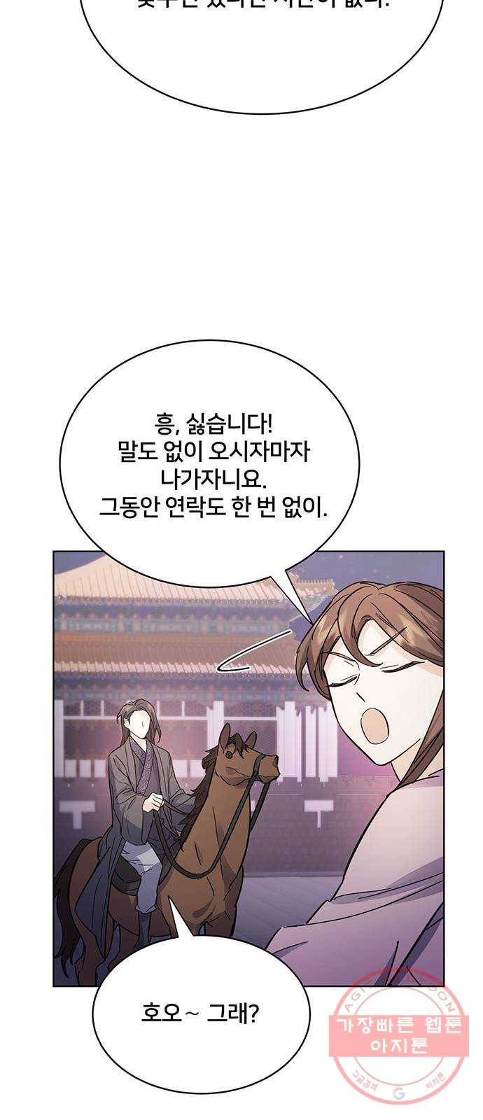 그림자 신부 48화 36