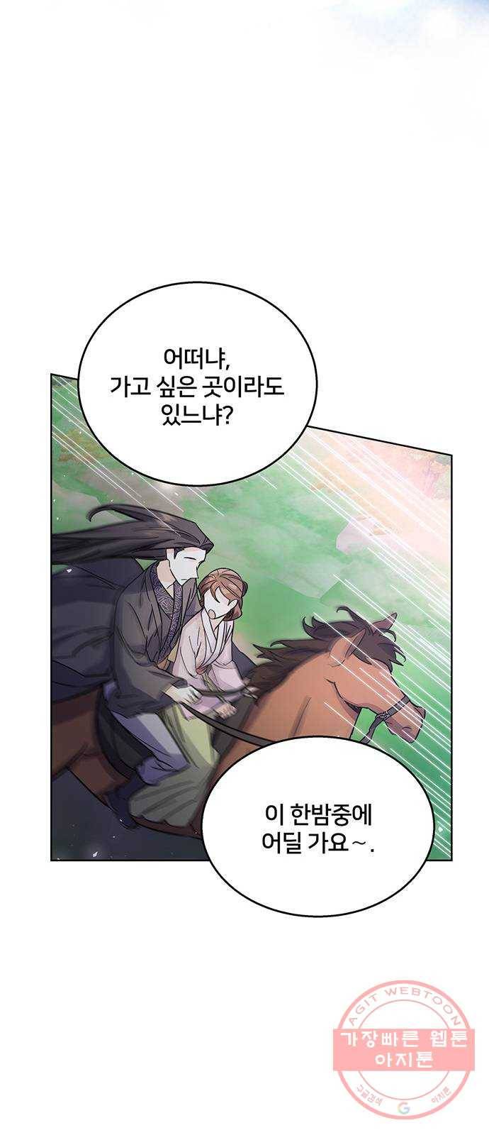 그림자 신부 48화 41