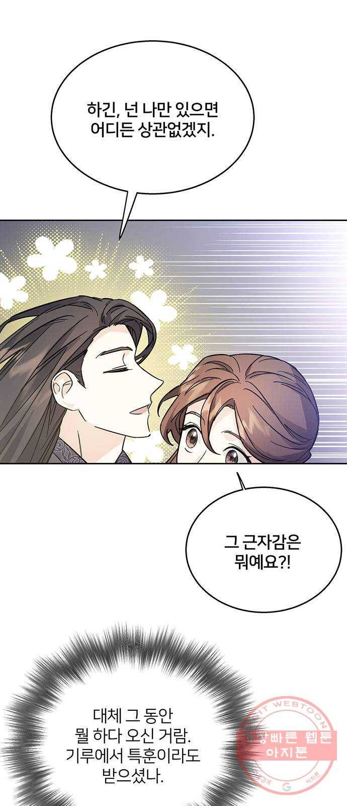 그림자 신부 48화 42