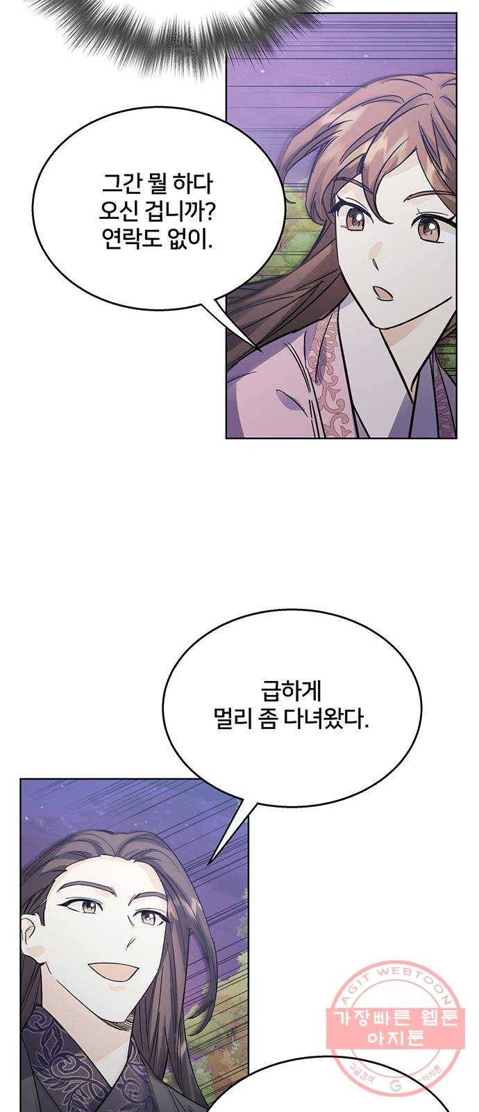 그림자 신부 48화 43