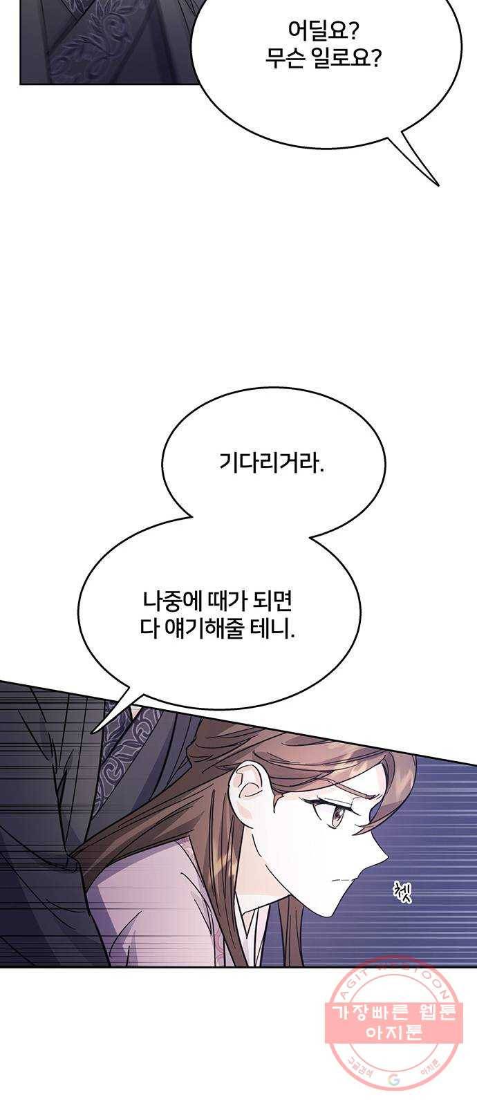 그림자 신부 48화 44