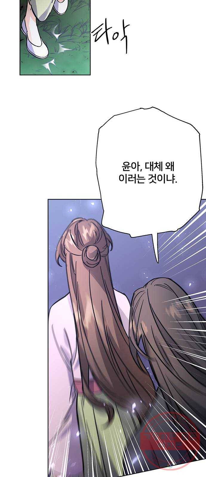 그림자 신부 48화 52