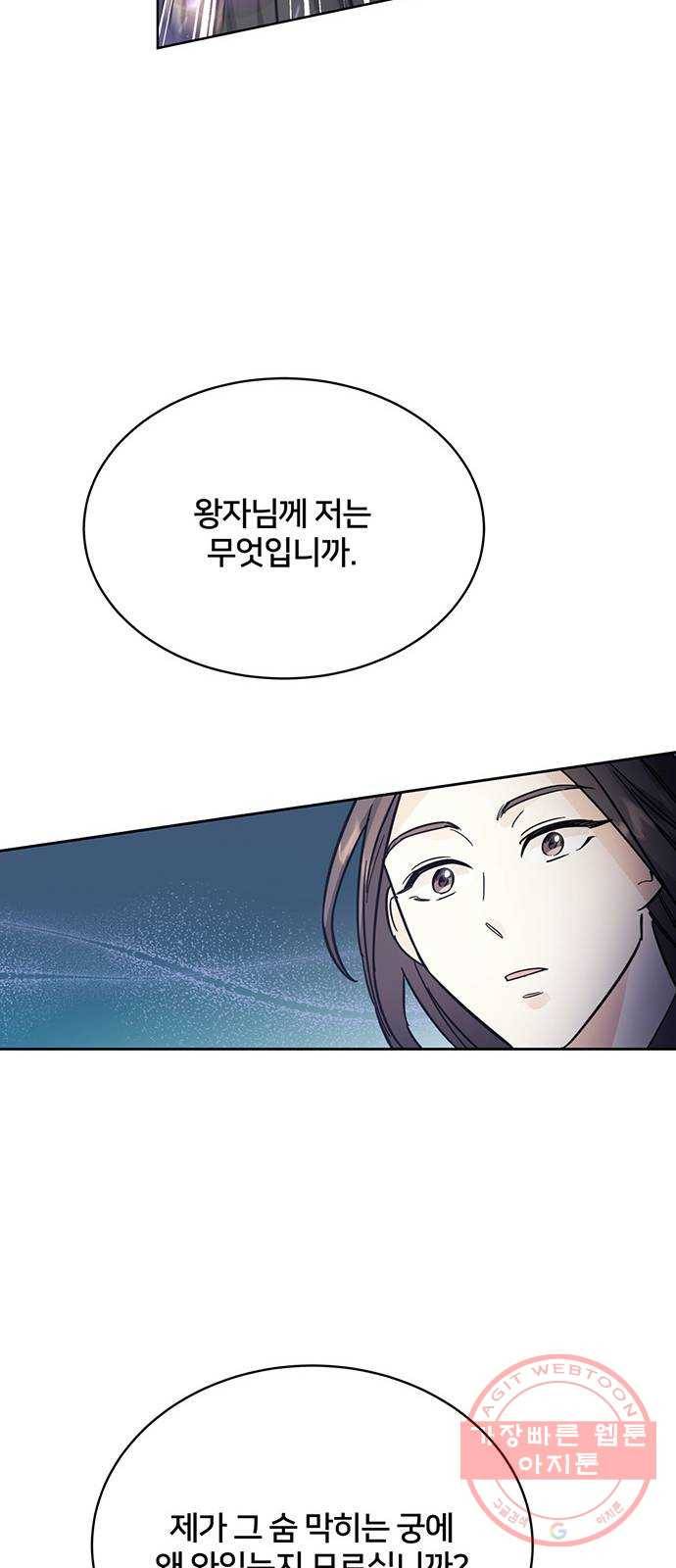 그림자 신부 48화 53
