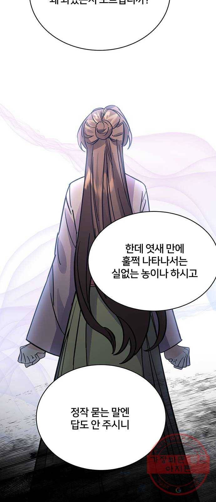 그림자 신부 48화 54