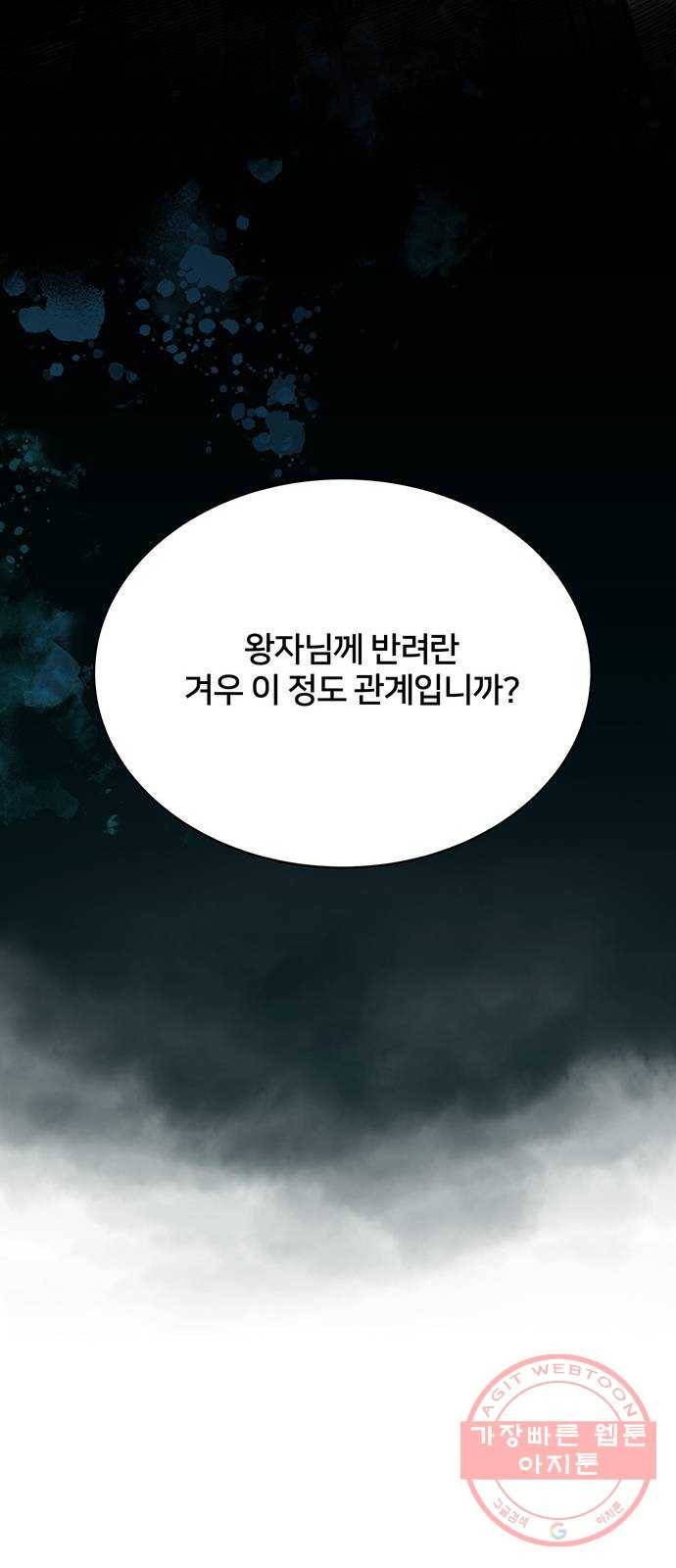 그림자 신부 48화 55