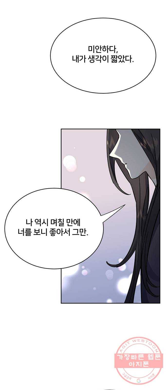 그림자 신부 48화 56
