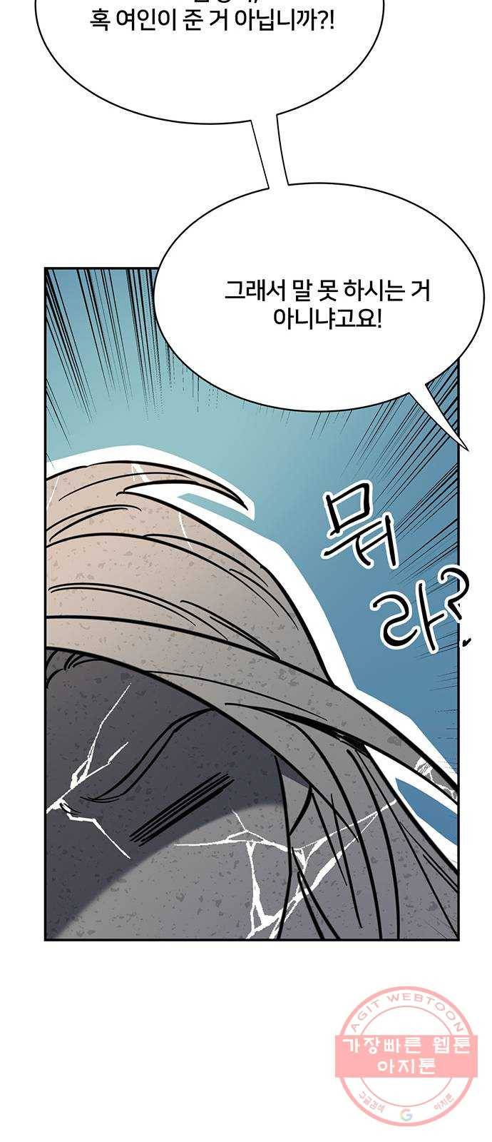 그림자 신부 48화 61