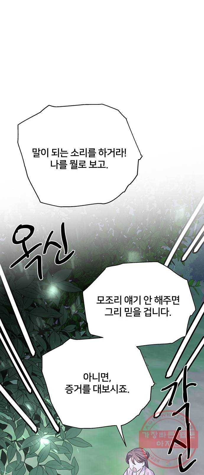 그림자 신부 48화 62