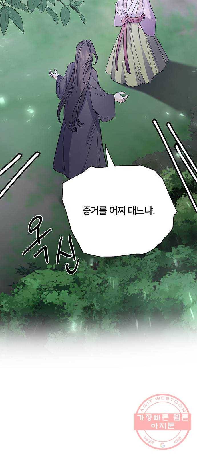 그림자 신부 48화 63