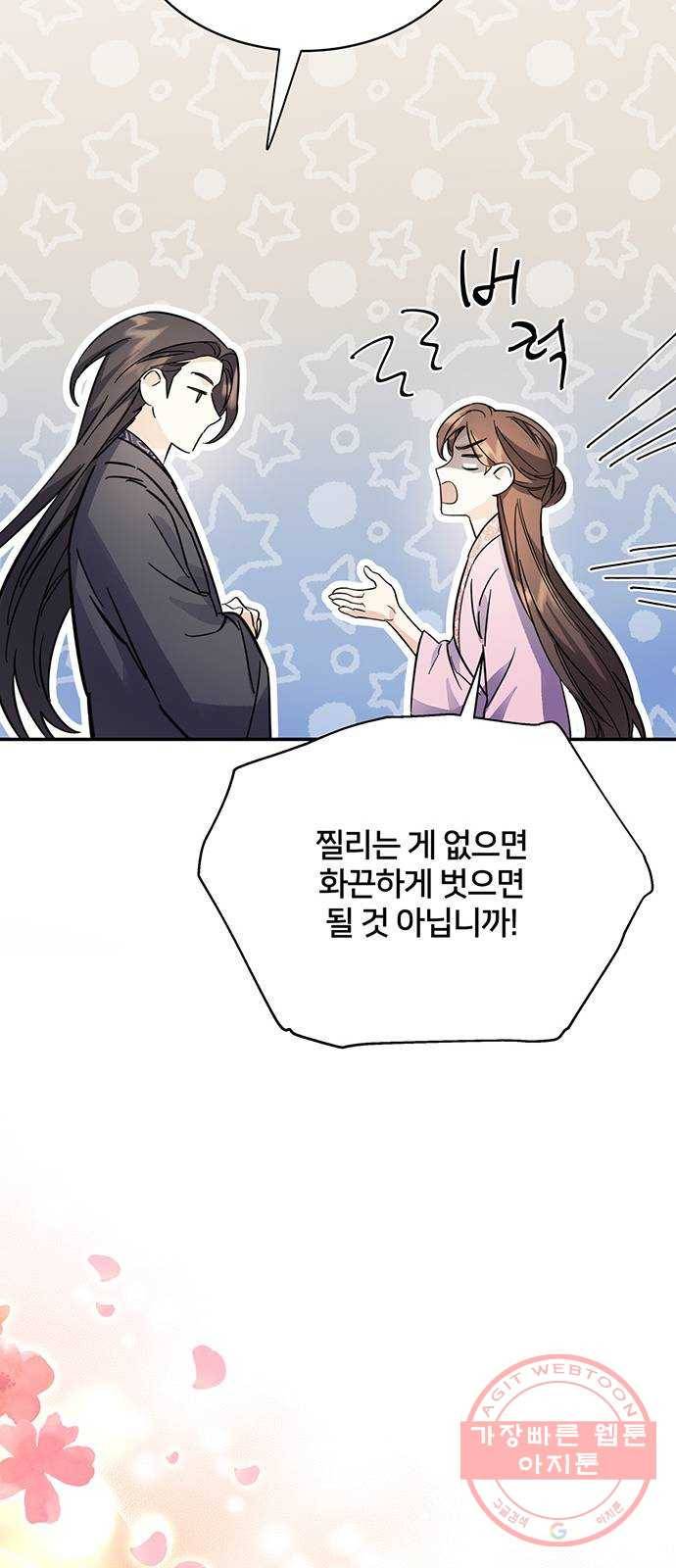 그림자 신부 48화 65