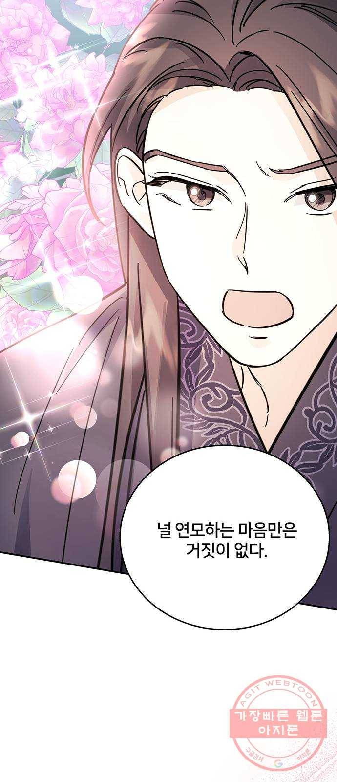 그림자 신부 48화 67