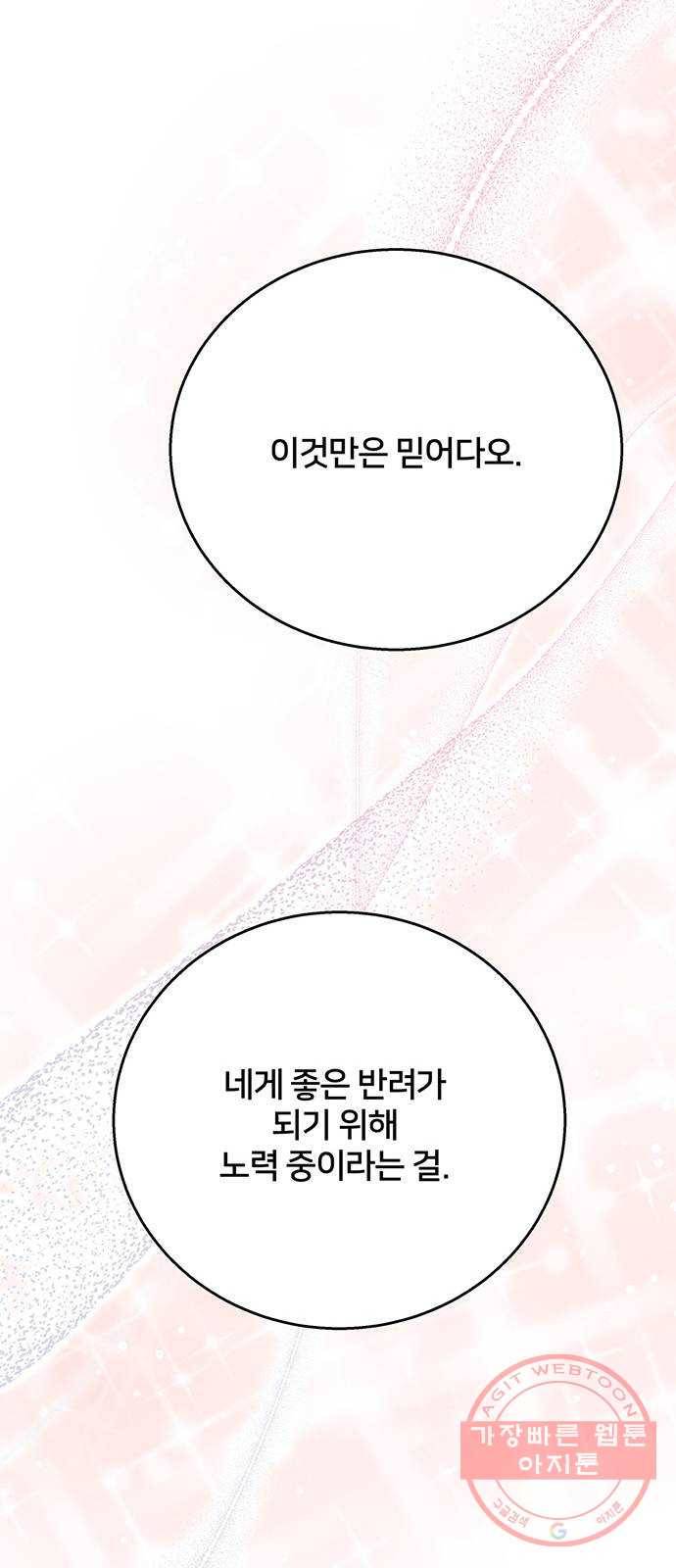 그림자 신부 48화 68