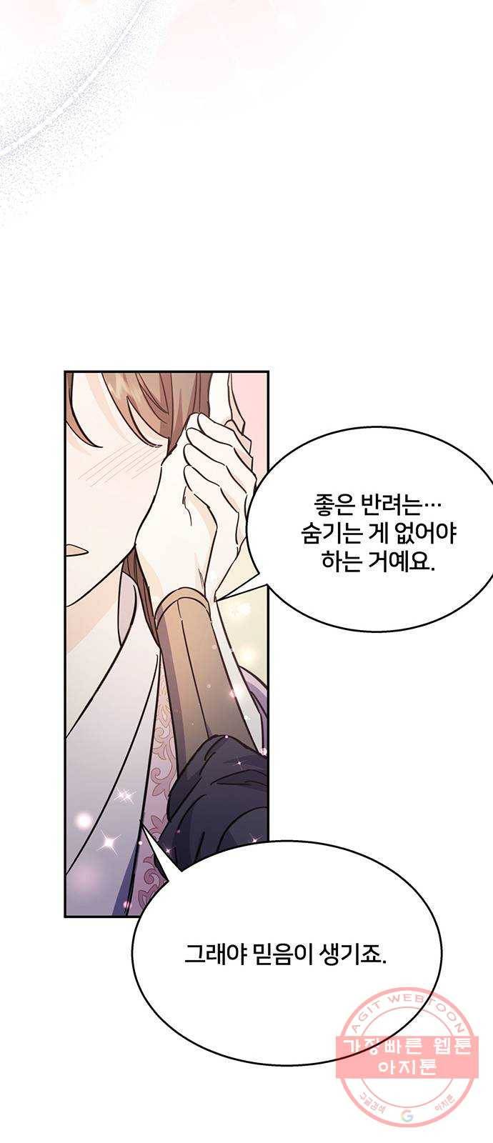그림자 신부 48화 69