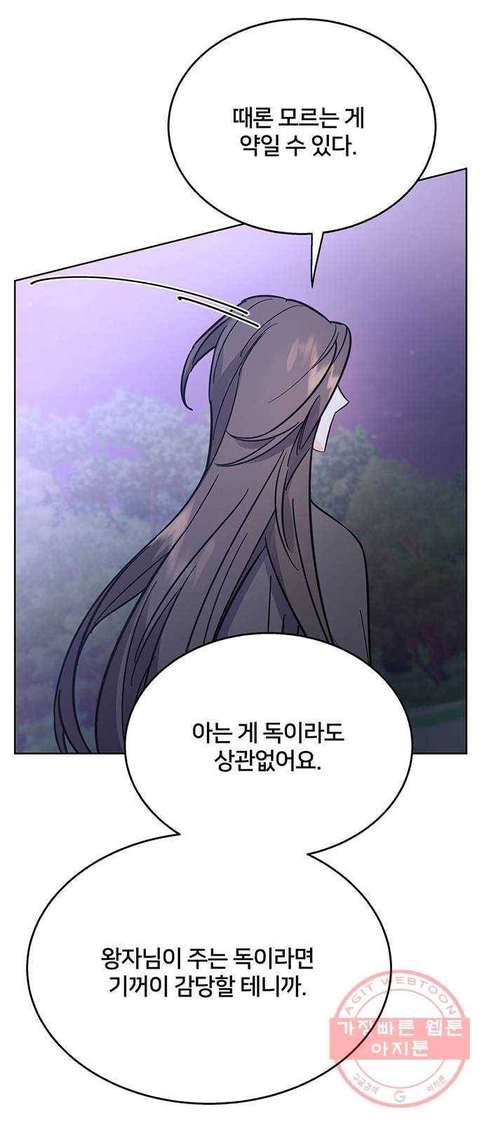 그림자 신부 48화 70