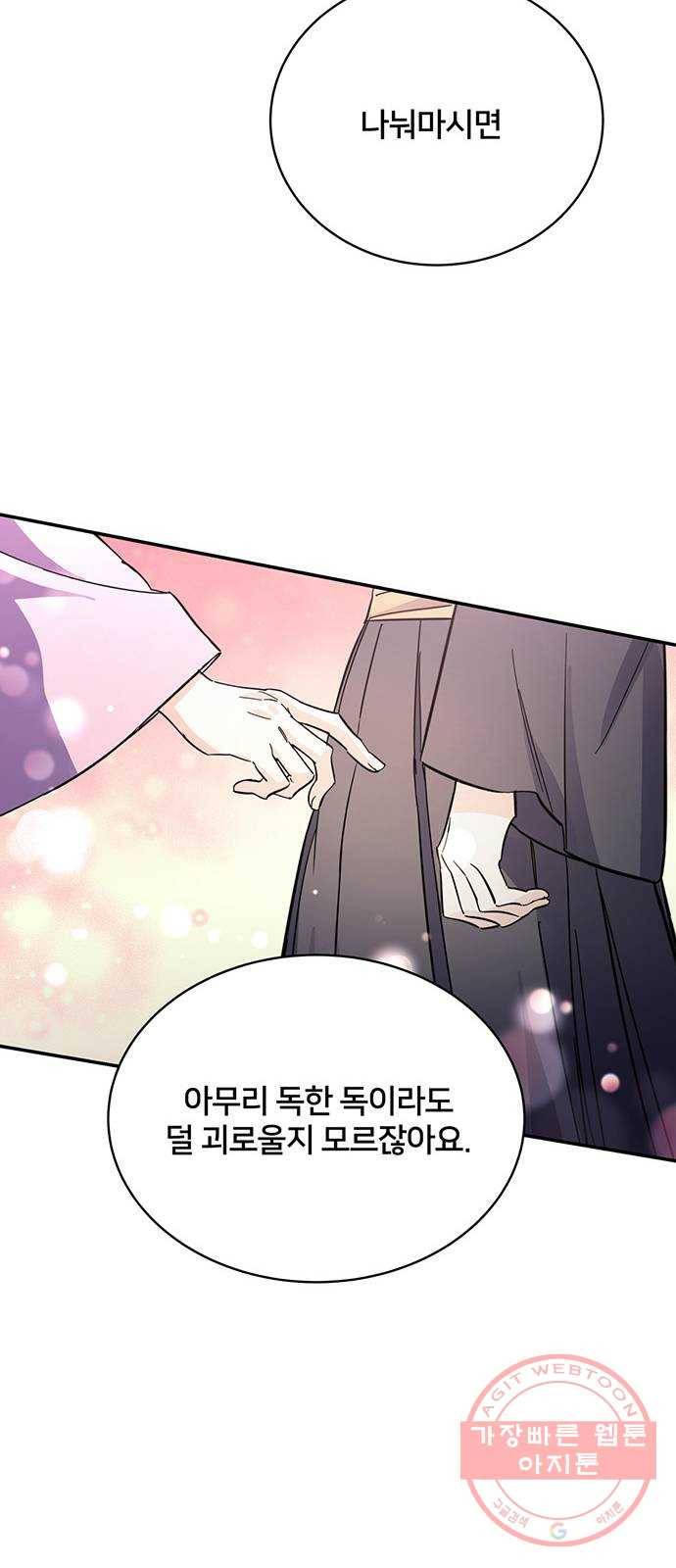 그림자 신부 48화 74