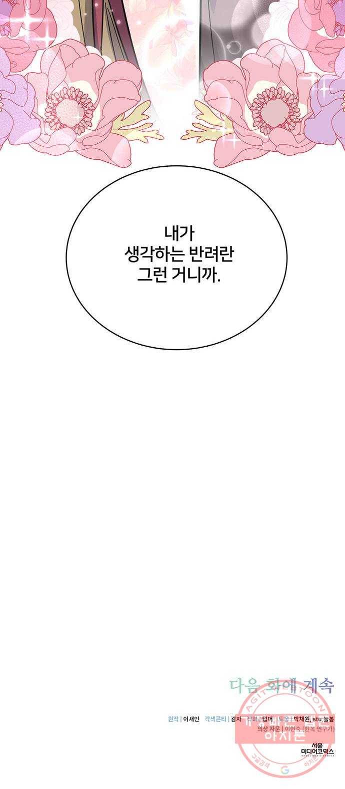 그림자 신부 48화 76