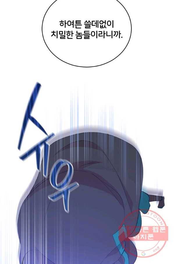 후궁계약 110화 16