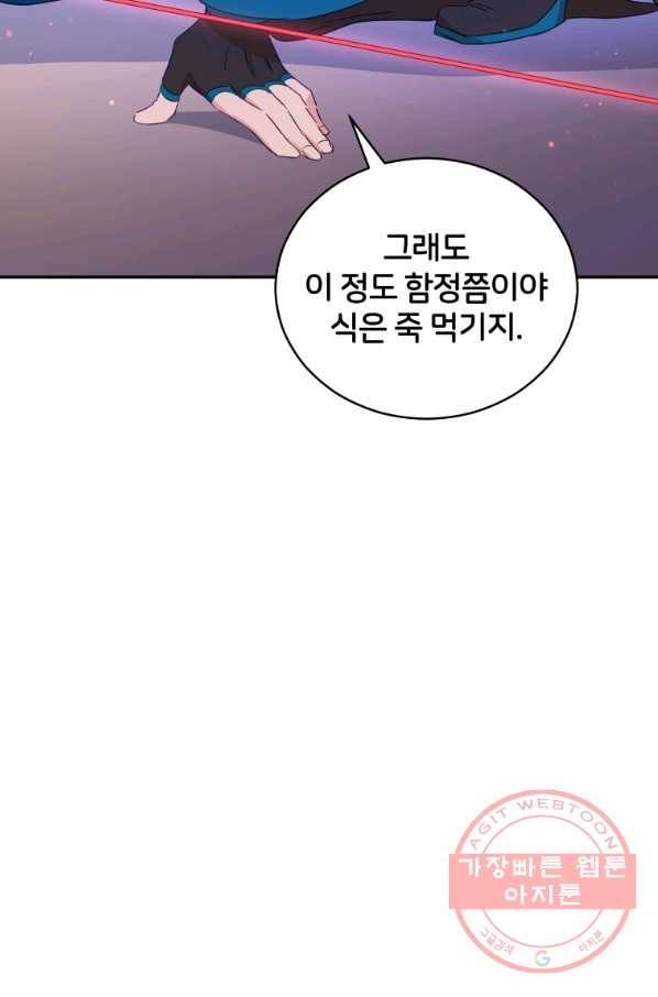 후궁계약 110화 22