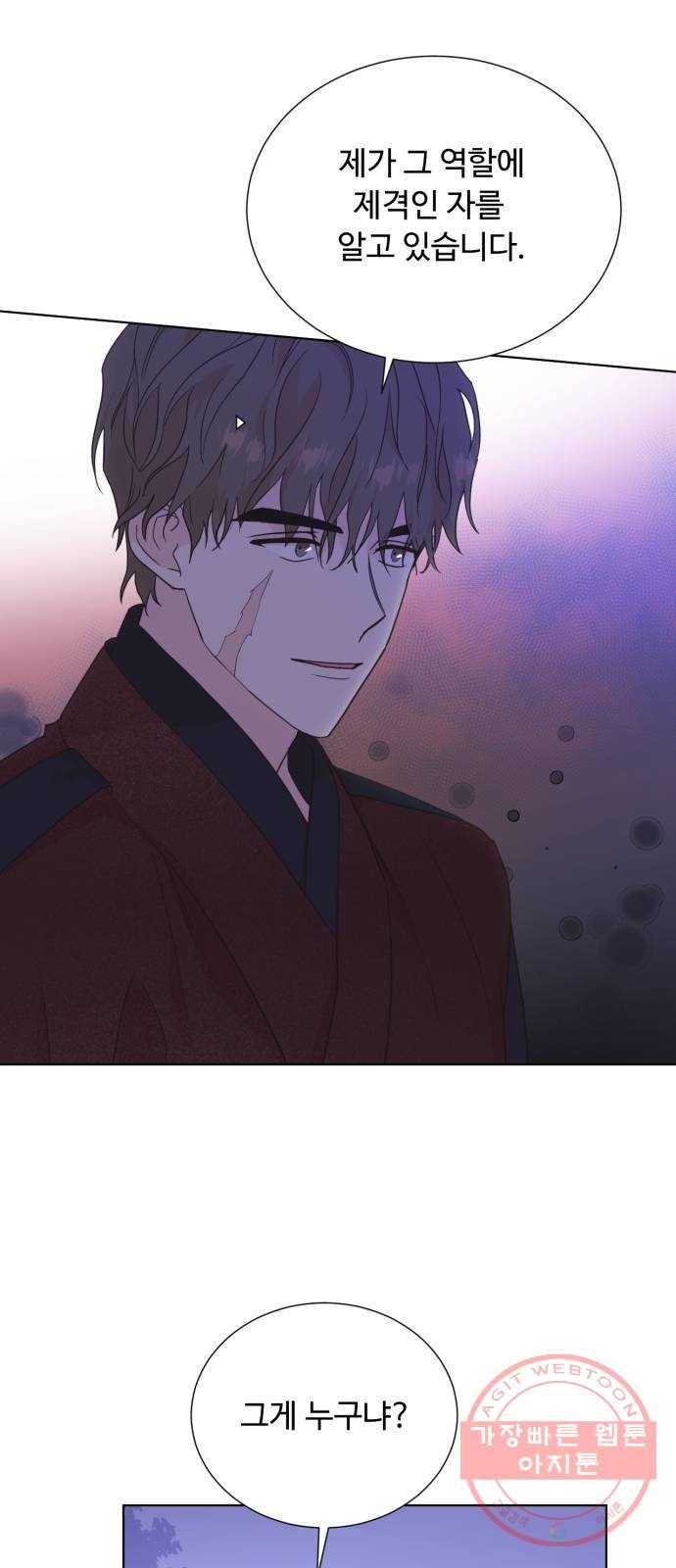 모락모락 왕세자님 2부 34화 1