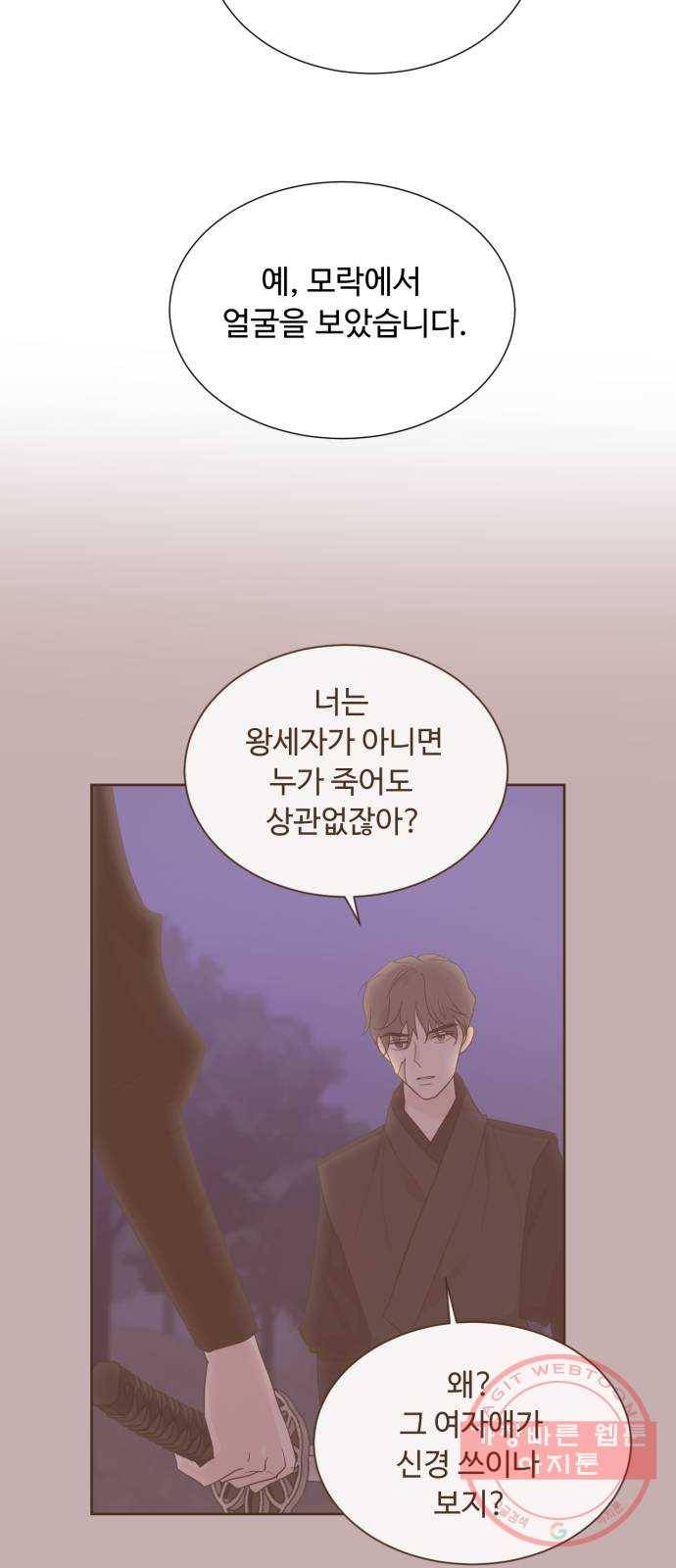 모락모락 왕세자님 2부 34화 3