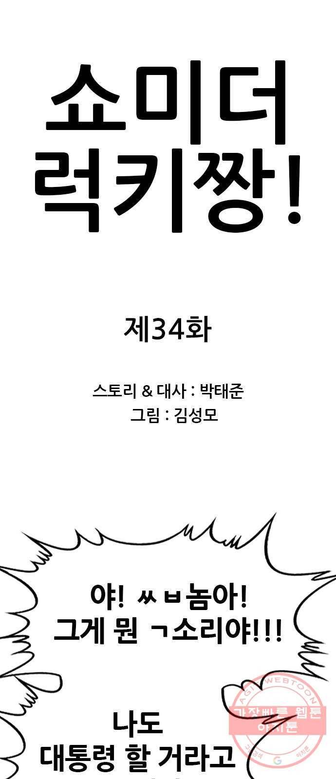 쇼미더럭키짱! 34화 힙합을 하는 거다! 1