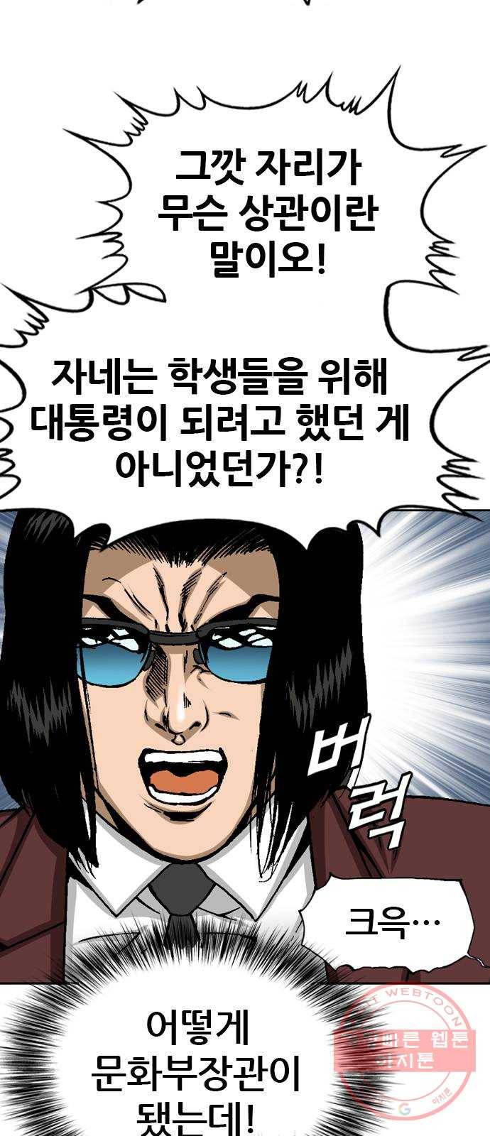 쇼미더럭키짱! 34화 힙합을 하는 거다! 4