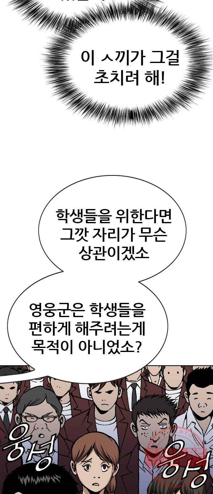 쇼미더럭키짱! 34화 힙합을 하는 거다! 5