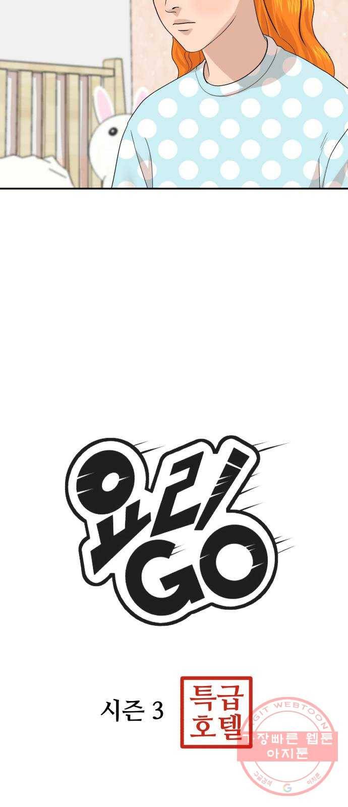 요리GO 시즌3. 61화 결승전 주제 6