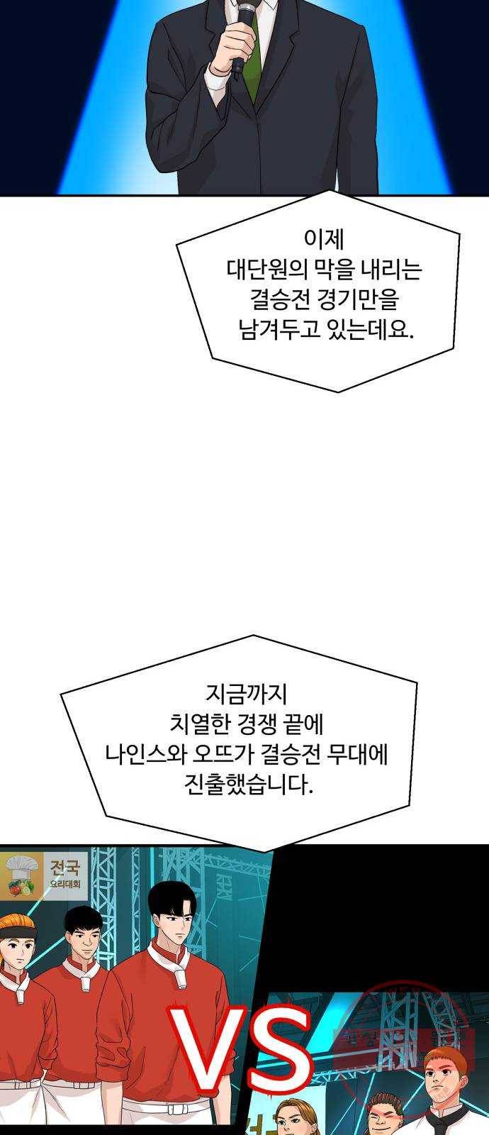 요리GO 시즌3. 61화 결승전 주제 50