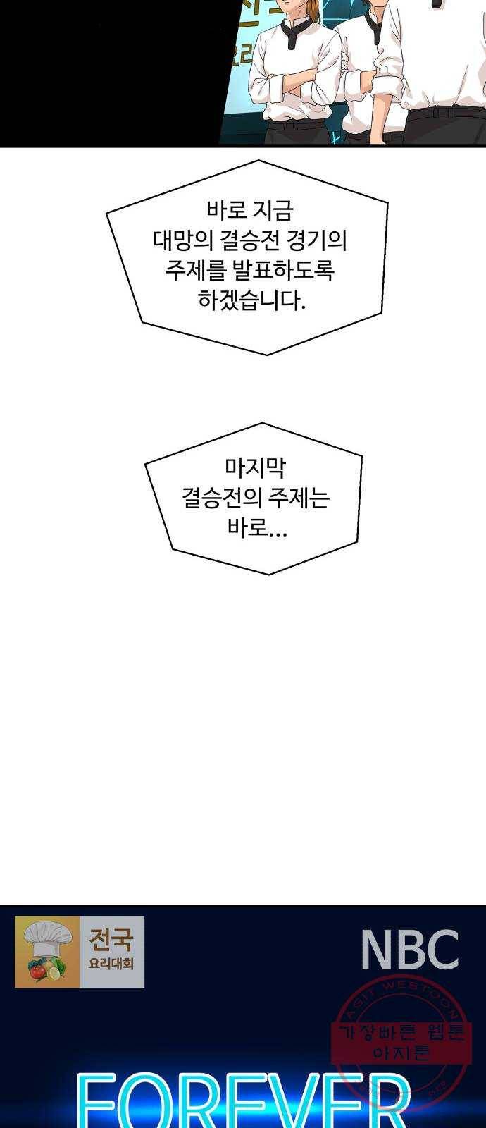 요리GO 시즌3. 61화 결승전 주제 51