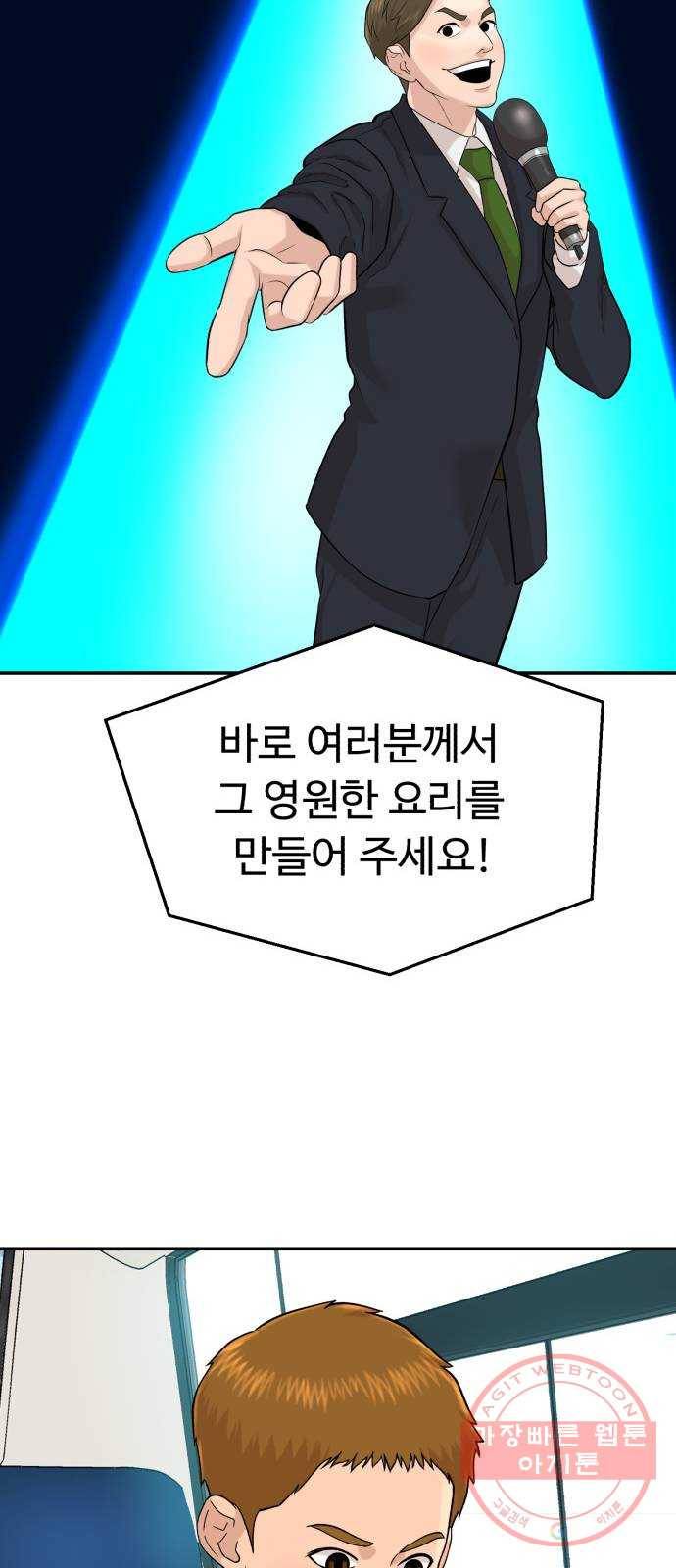 요리GO 시즌3. 61화 결승전 주제 54