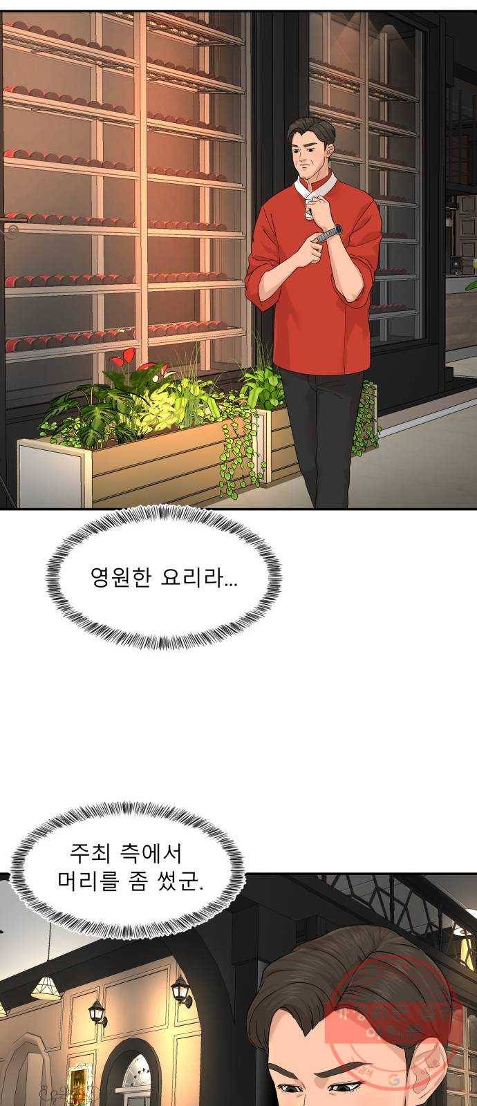 요리GO 시즌3. 61화 결승전 주제 56