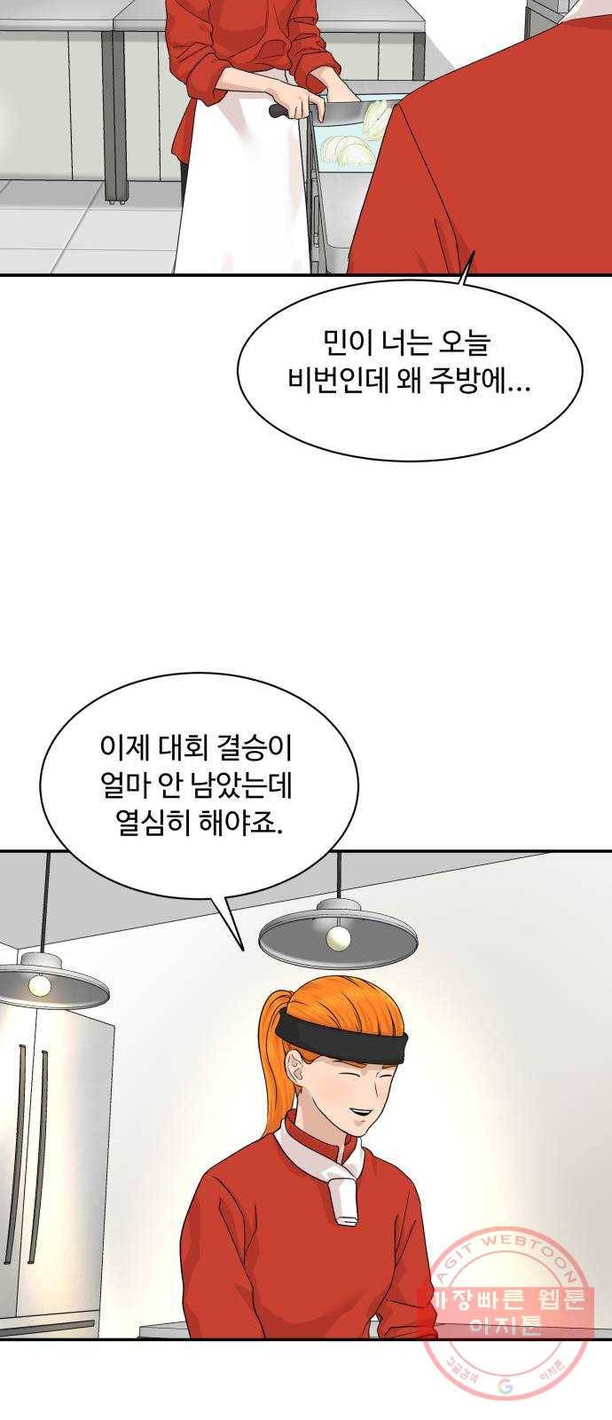 요리GO 시즌3. 61화 결승전 주제 60