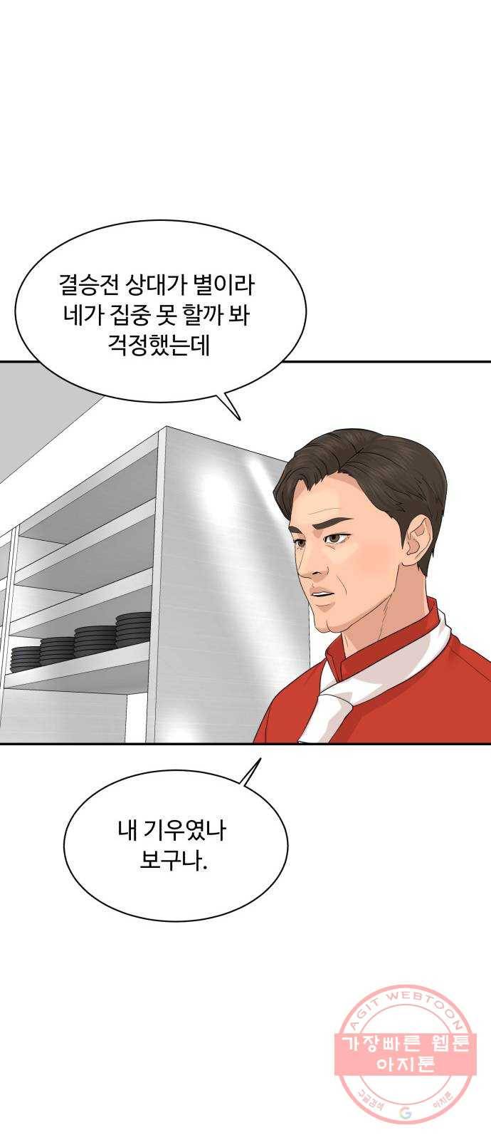 요리GO 시즌3. 61화 결승전 주제 61