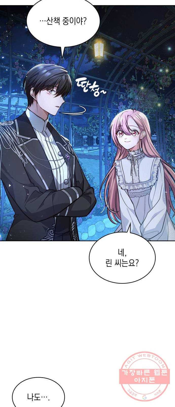 레지나레나 - 용서받지 못한 그대에게 4화 9