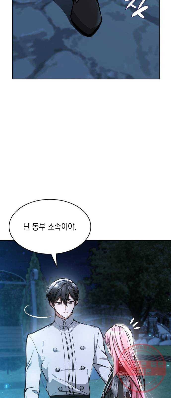 레지나레나 - 용서받지 못한 그대에게 4화 20