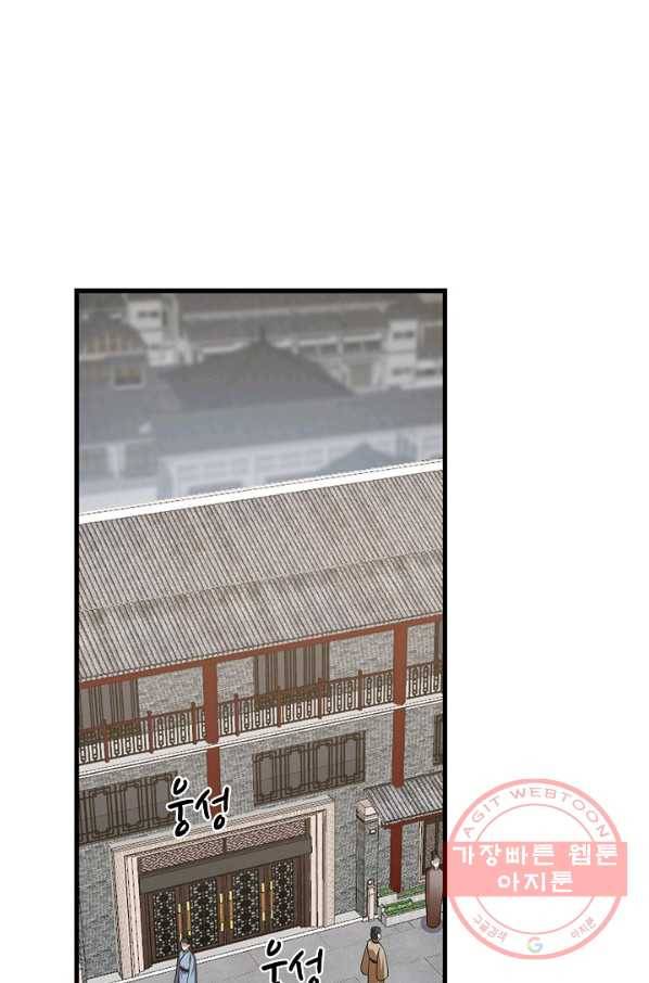 독보다 강한 꽃 199화 3